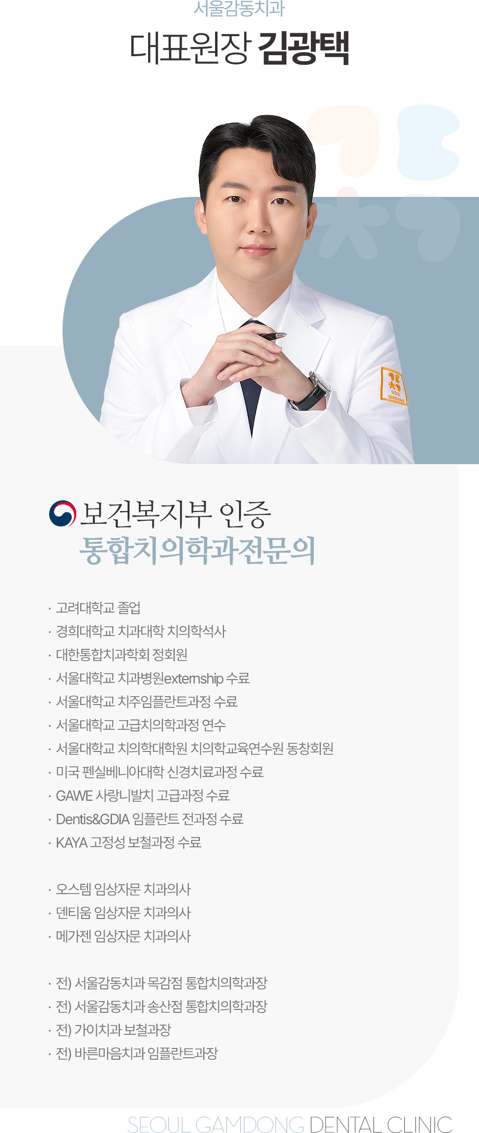 대표원장 김광택