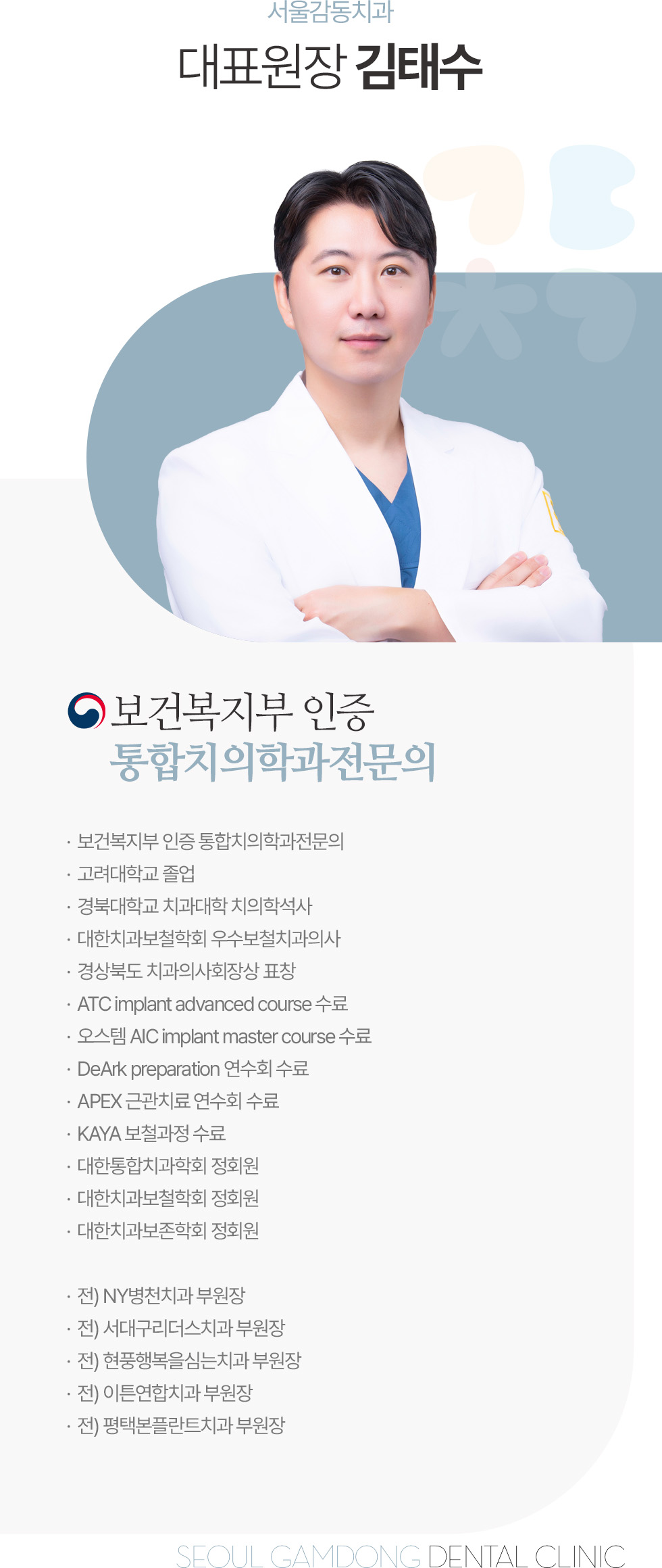 대표원장 김태수