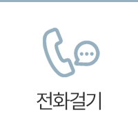 전화걸기