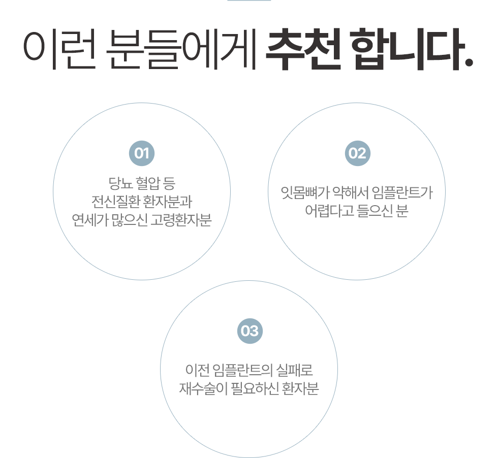 임플란트 클리닉