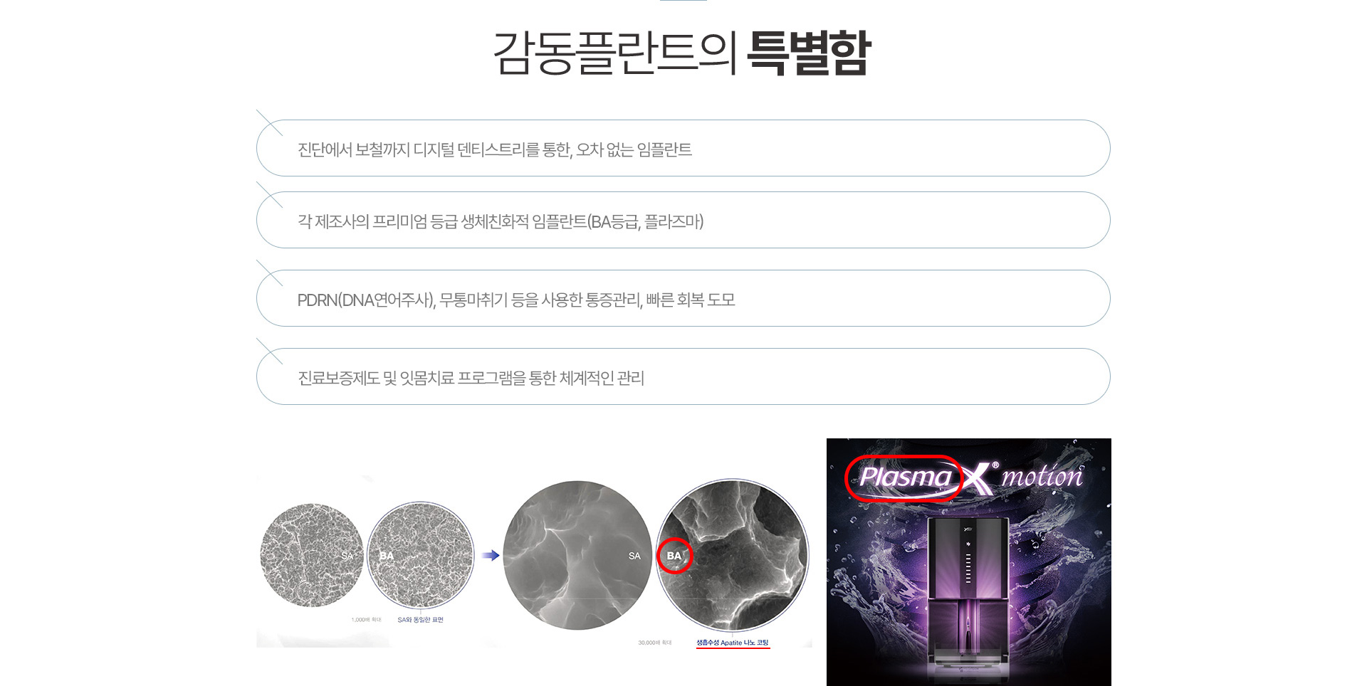 임플란트 클리닉