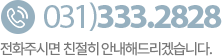 고객센터 031-944-3328